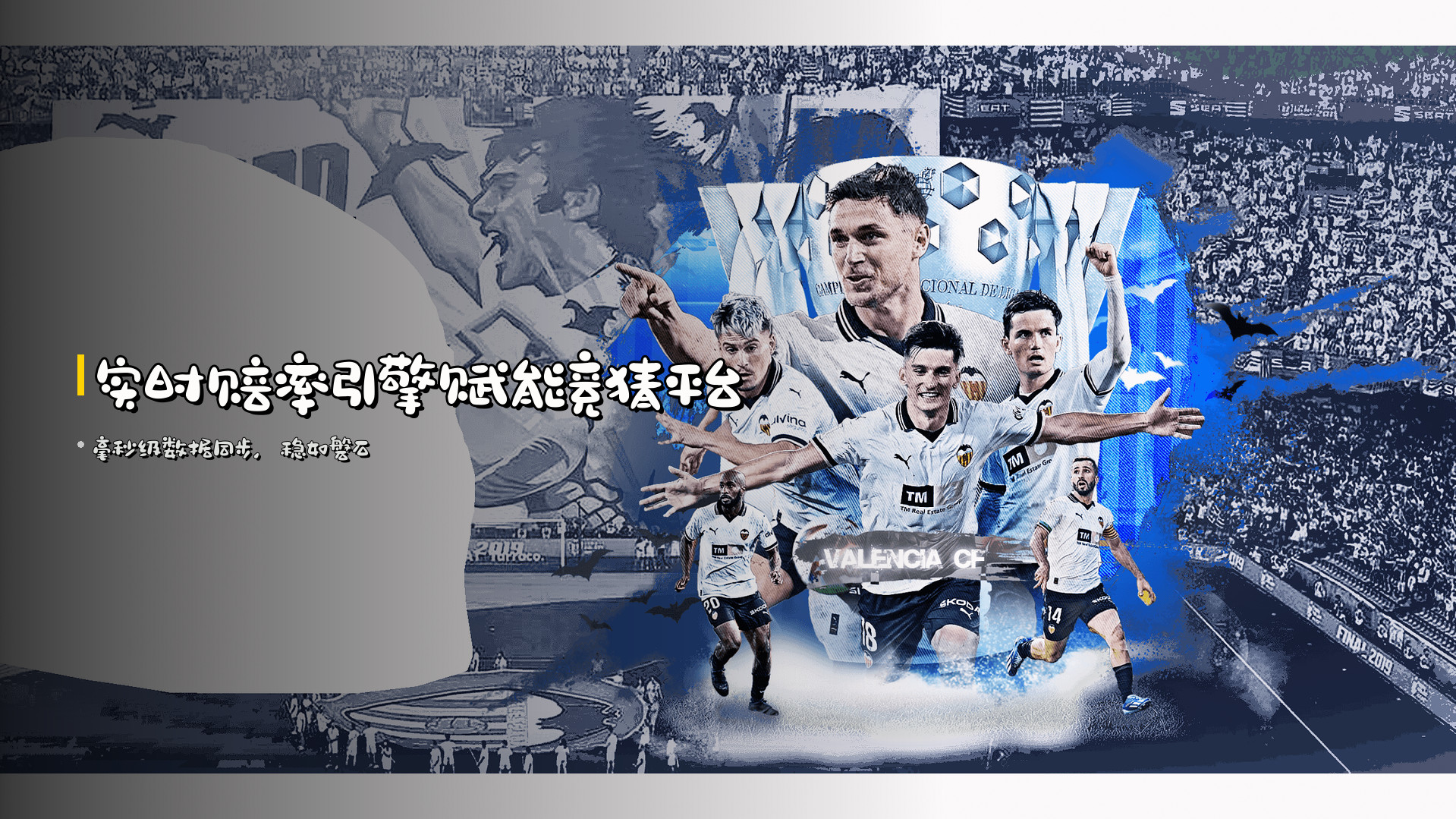 <strong>实时赔率引擎</strong>赋能竞猜平台